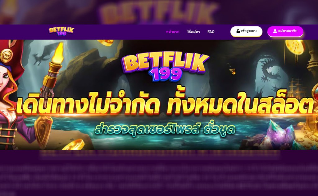 Betflix ของแท้ ดูยังไง